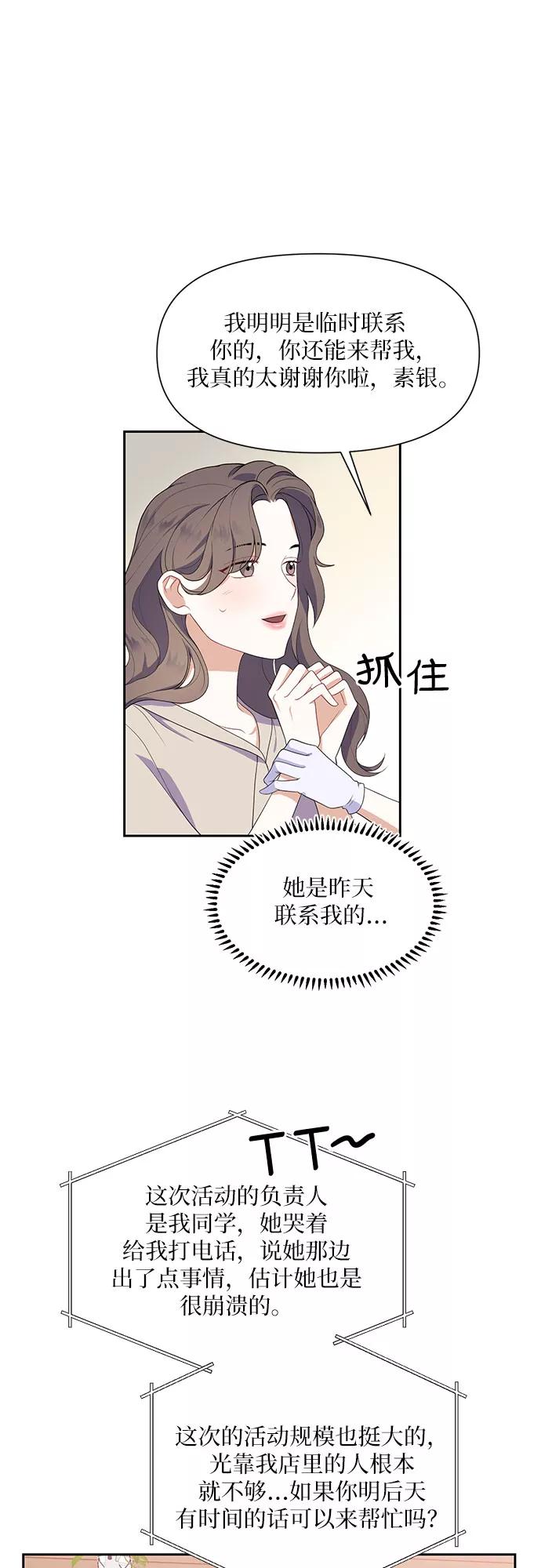 《银之庭园》第42话 第6页