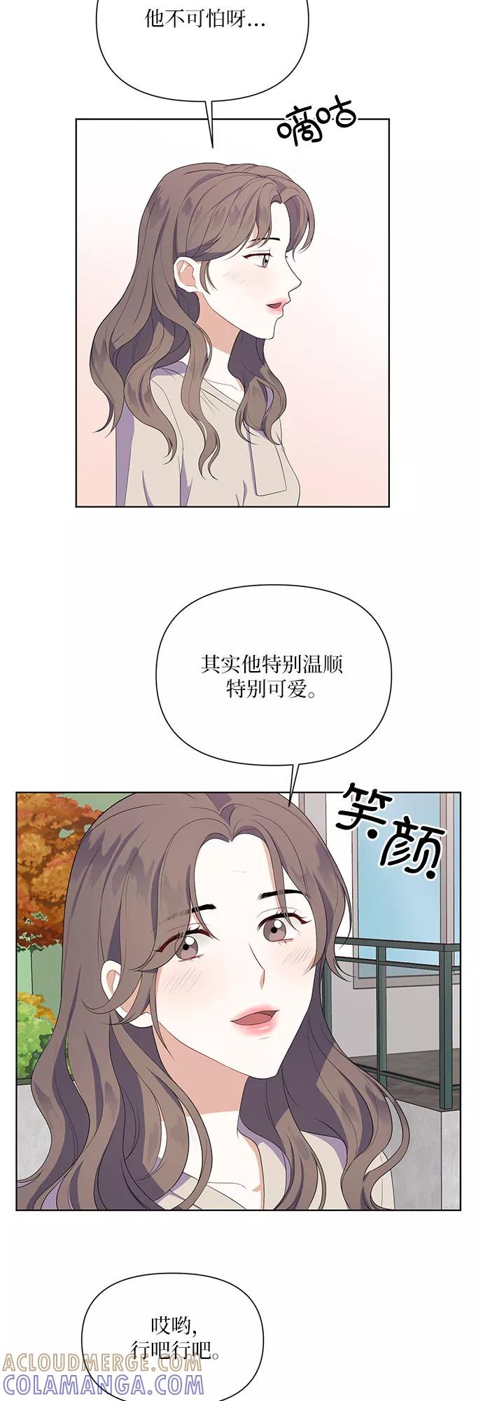 《银之庭园》第42话 第19页