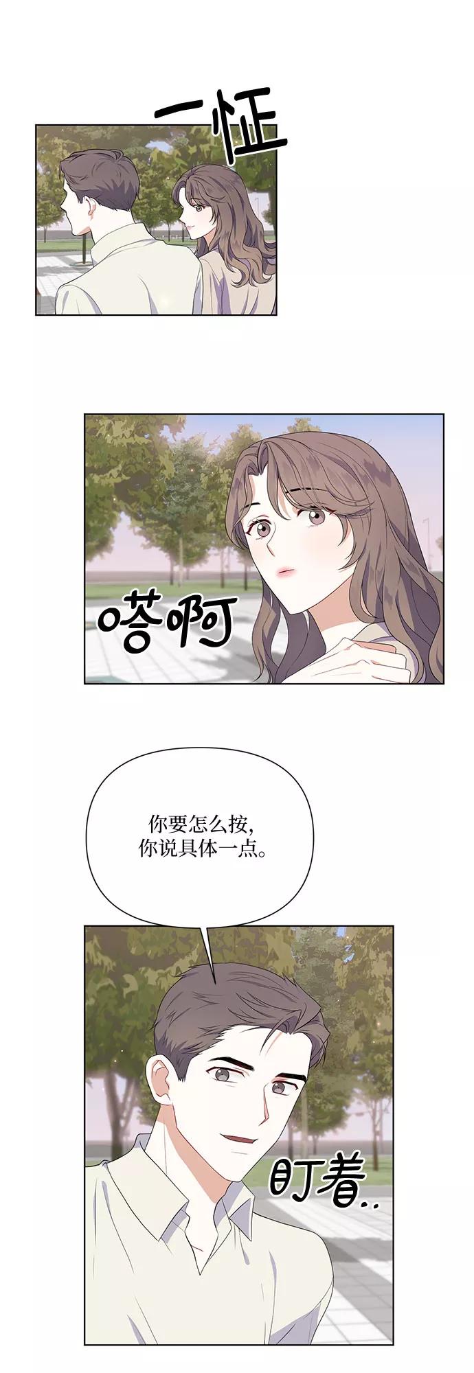 《银之庭园》第42话 第30页