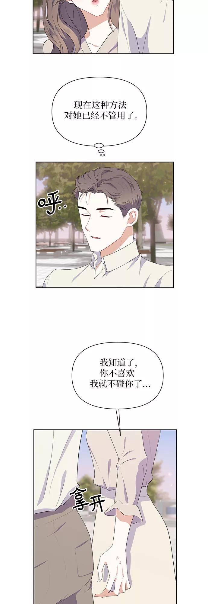 《银之庭园》第42话 第36页