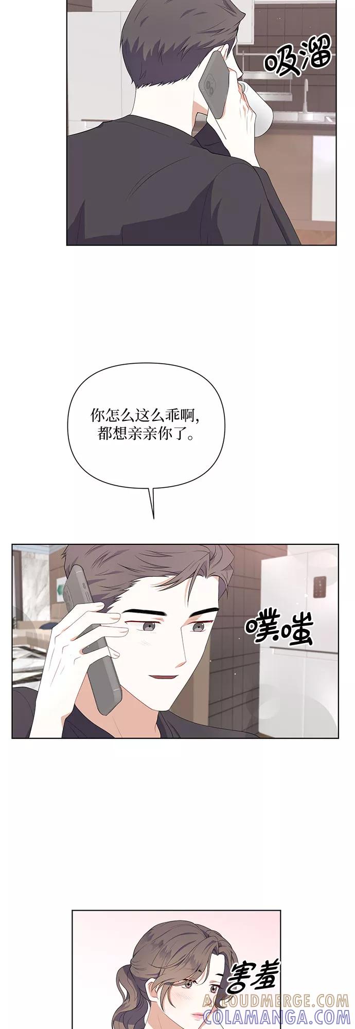 《银之庭园》第43话 第15页