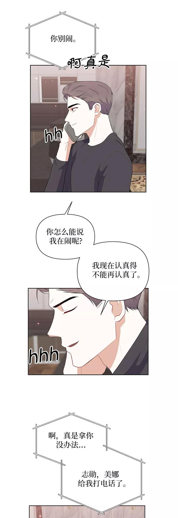 《银之庭园》第43话 第18页