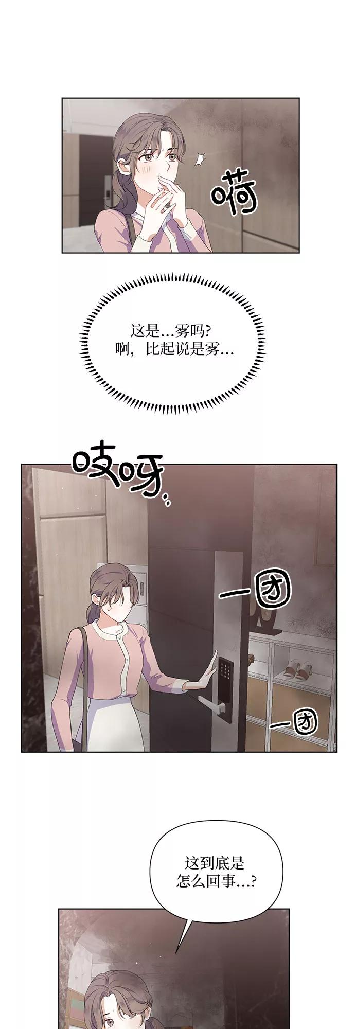 《银之庭园》第43话 第26页