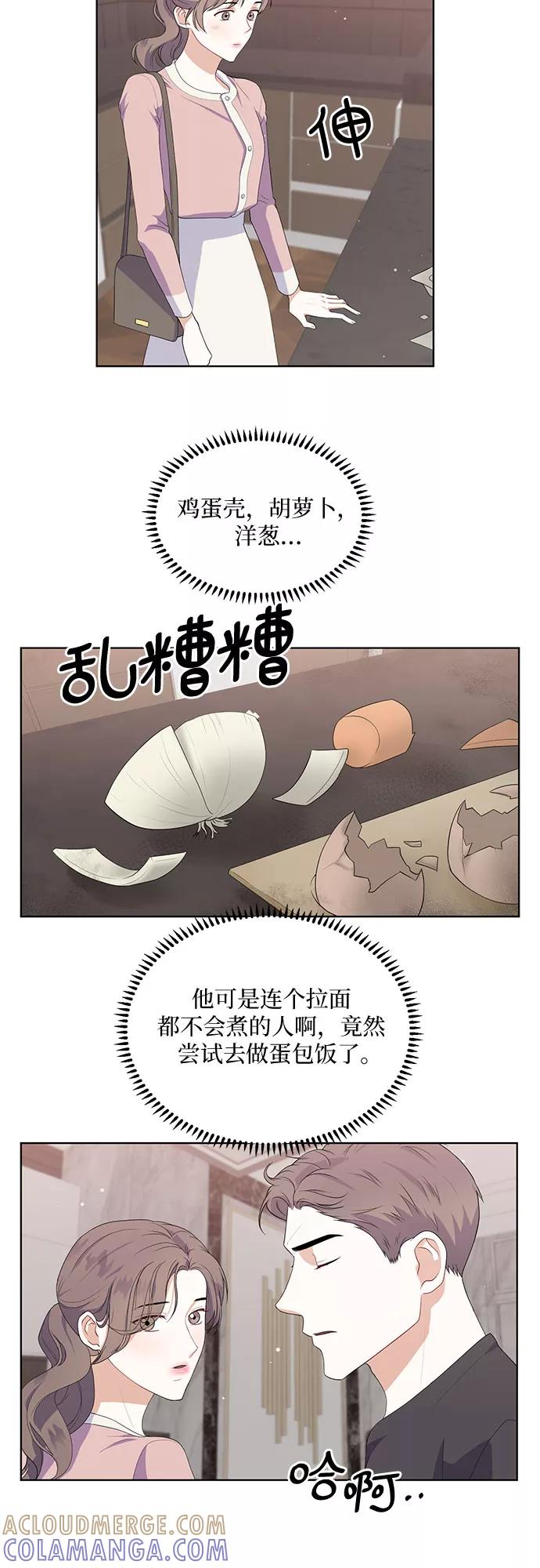 《银之庭园》第43话 第35页
