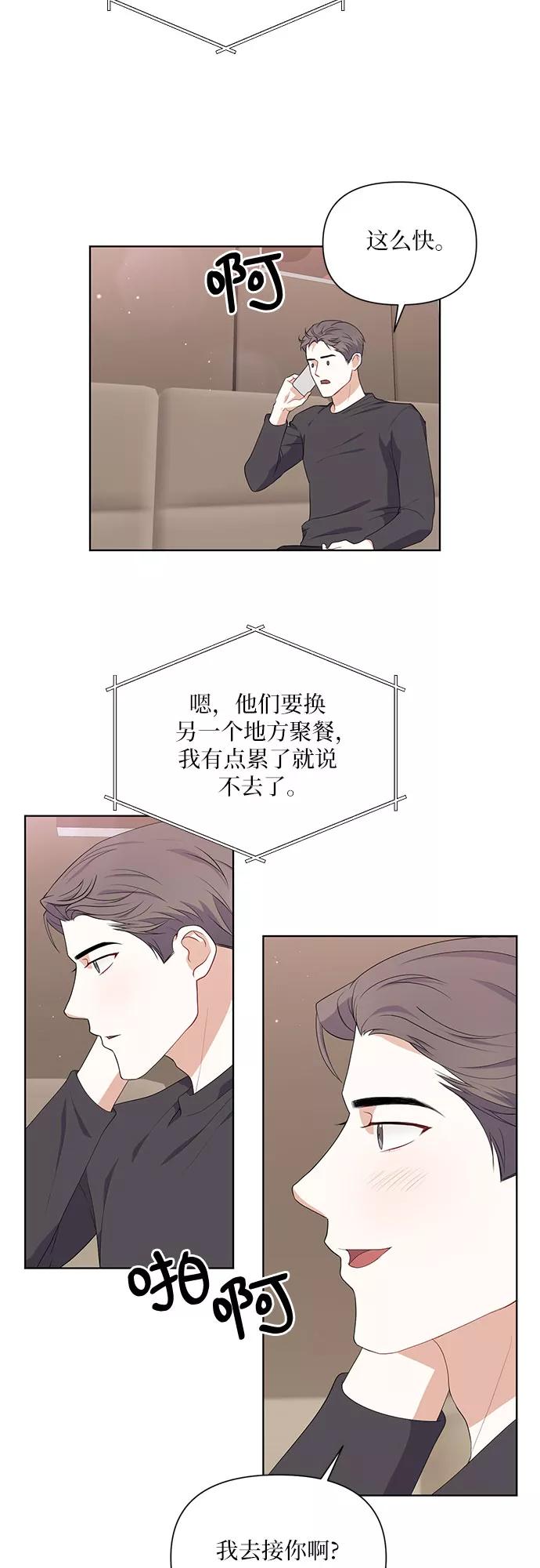《银之庭园》第43话 第8页