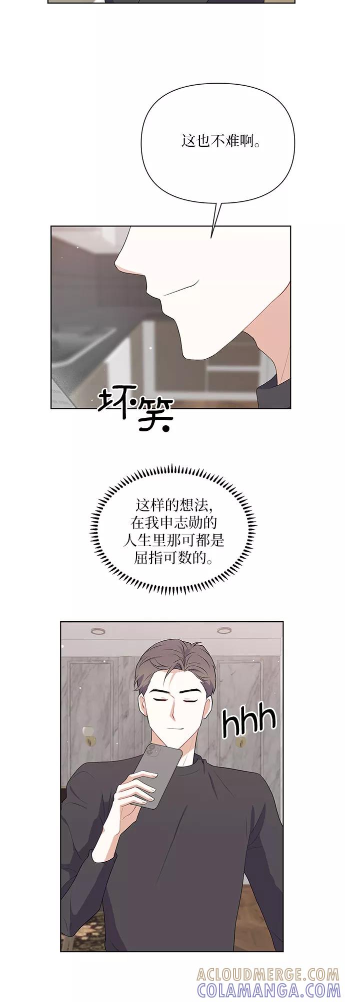 《银之庭园》第43话 第23页
