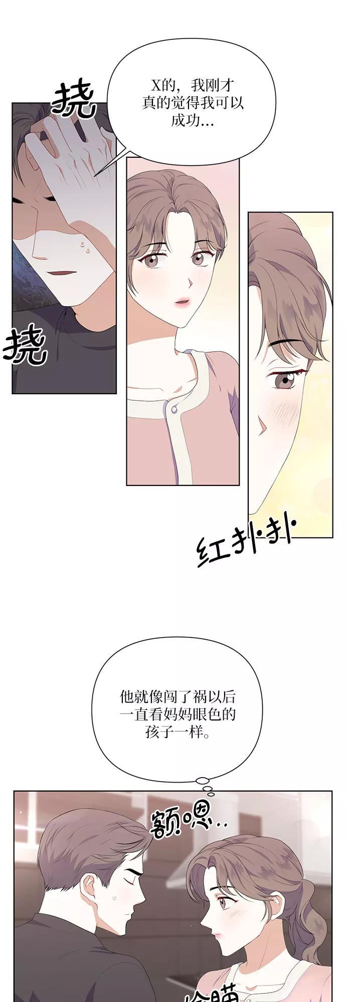 《银之庭园》第43话 第38页