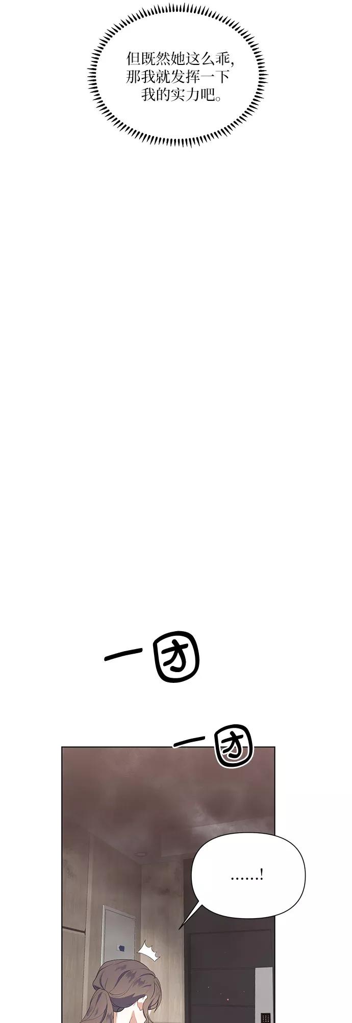 《银之庭园》第43话 第24页