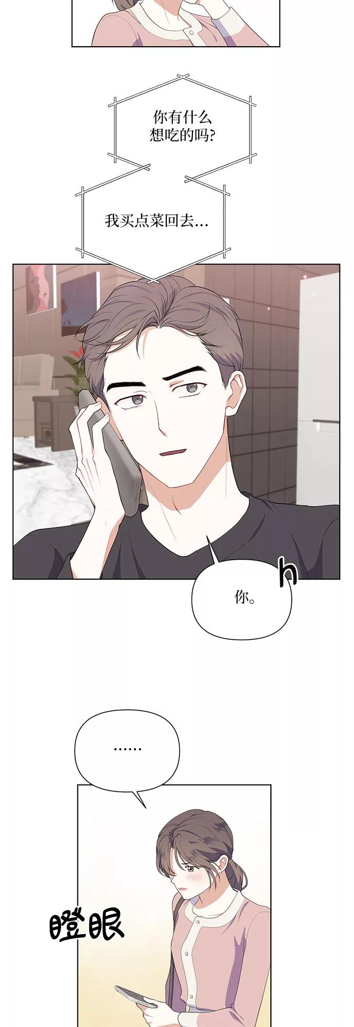《银之庭园》第43话 第16页