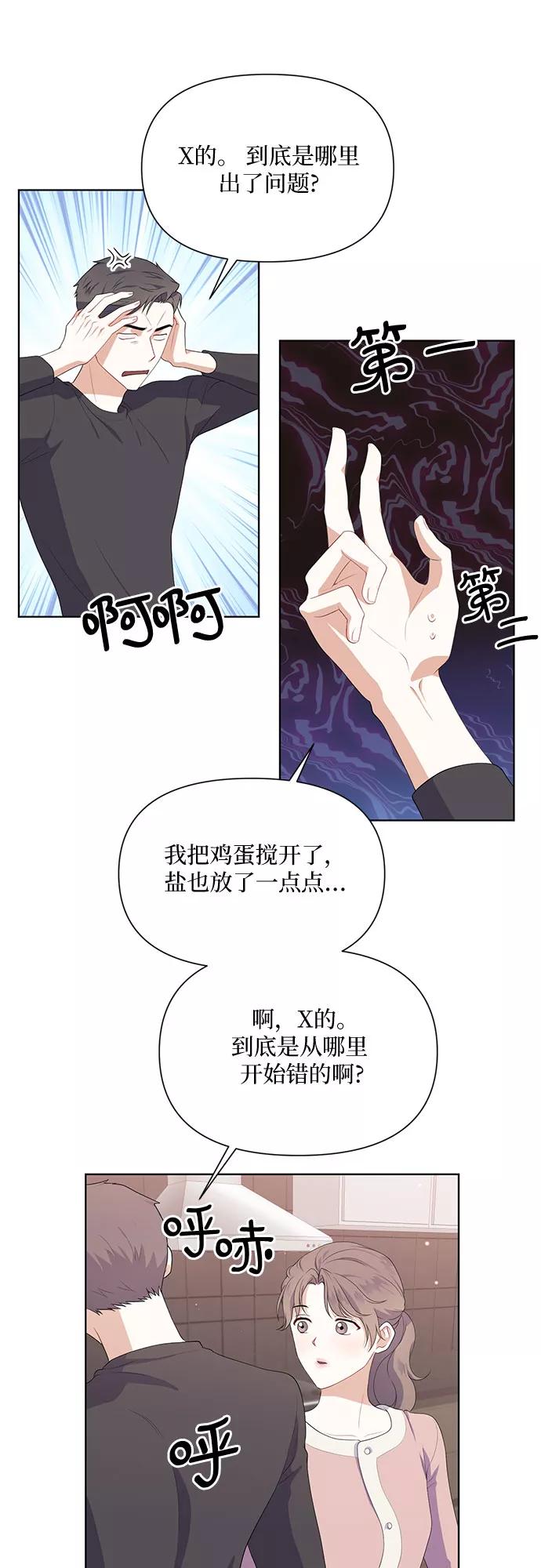 《银之庭园》第43话 第36页