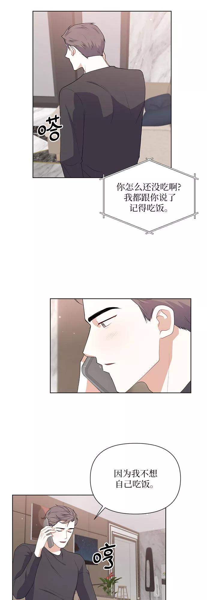 《银之庭园》第43话 第12页