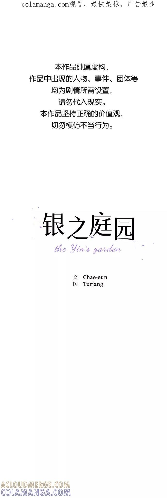 《银之庭园》第43话 第1页