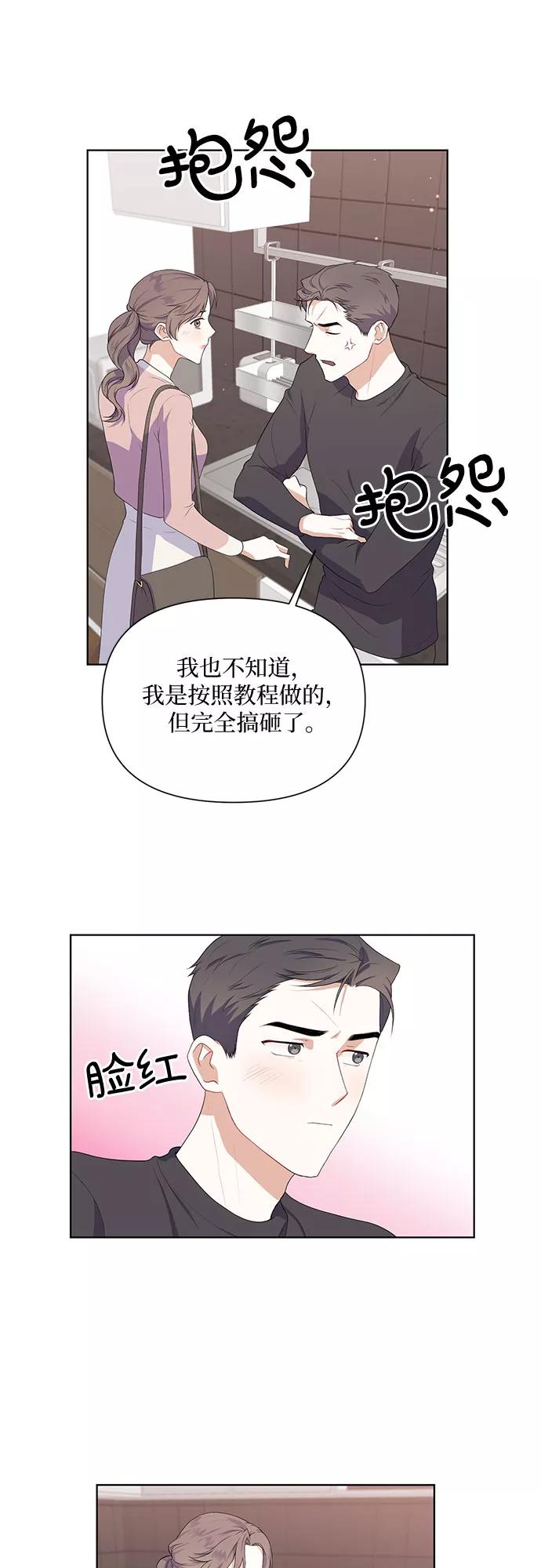 《银之庭园》第43话 第34页