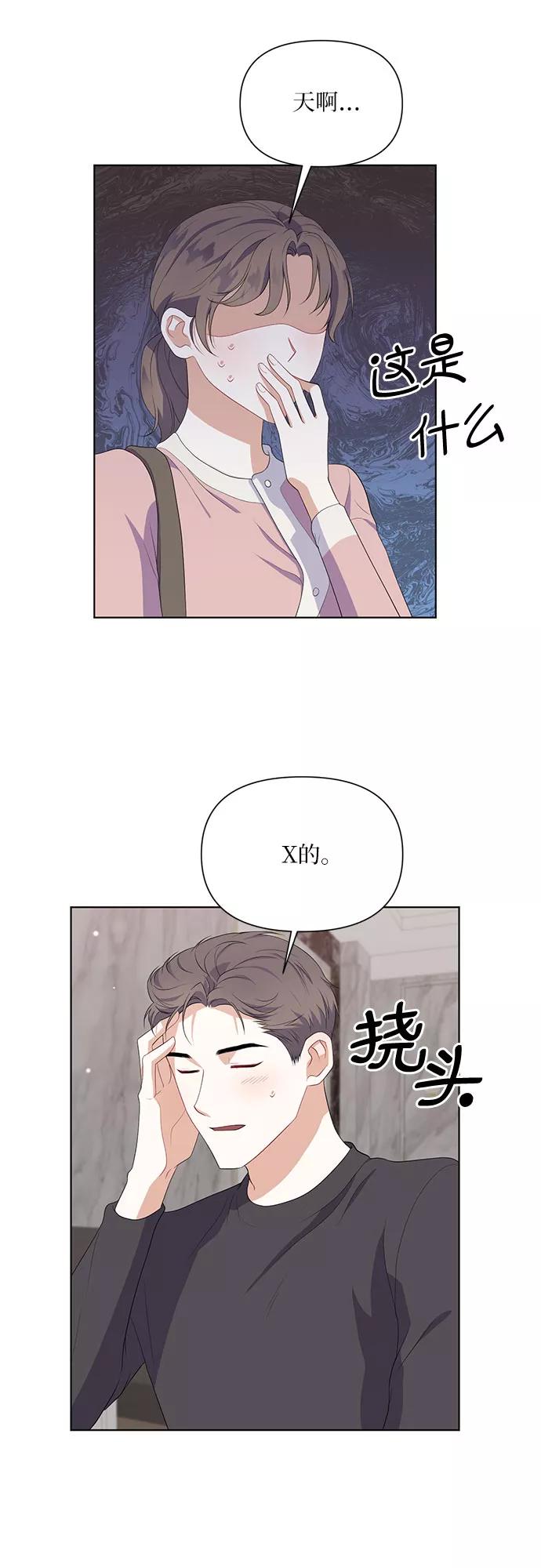 《银之庭园》第43话 第30页