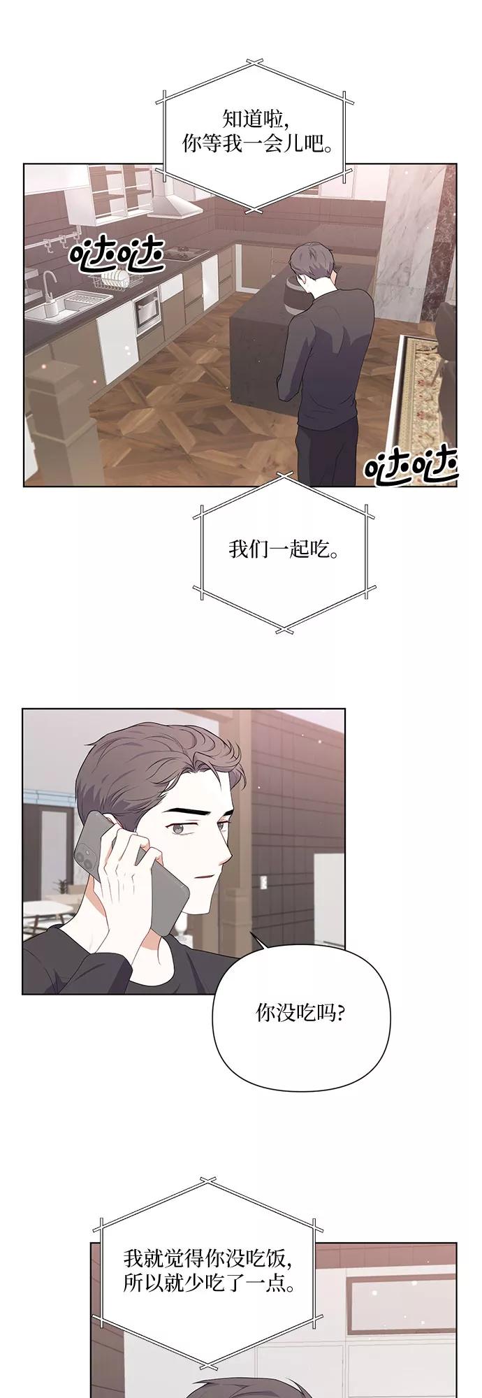 《银之庭园》第43话 第14页