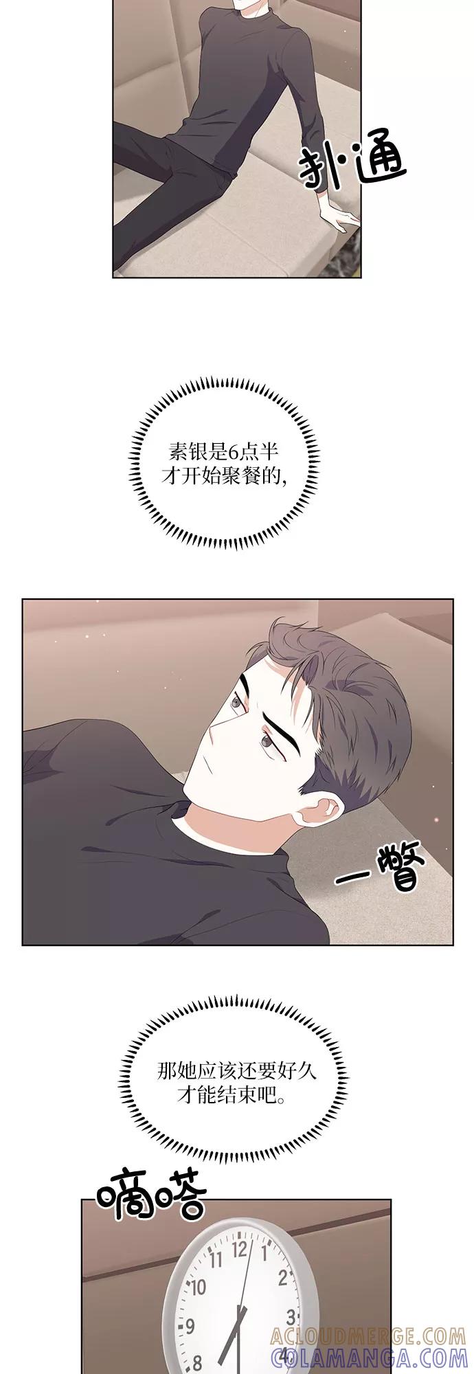 《银之庭园》第43话 第3页