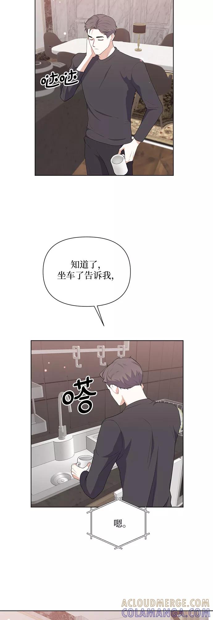 《银之庭园》第43话 第19页
