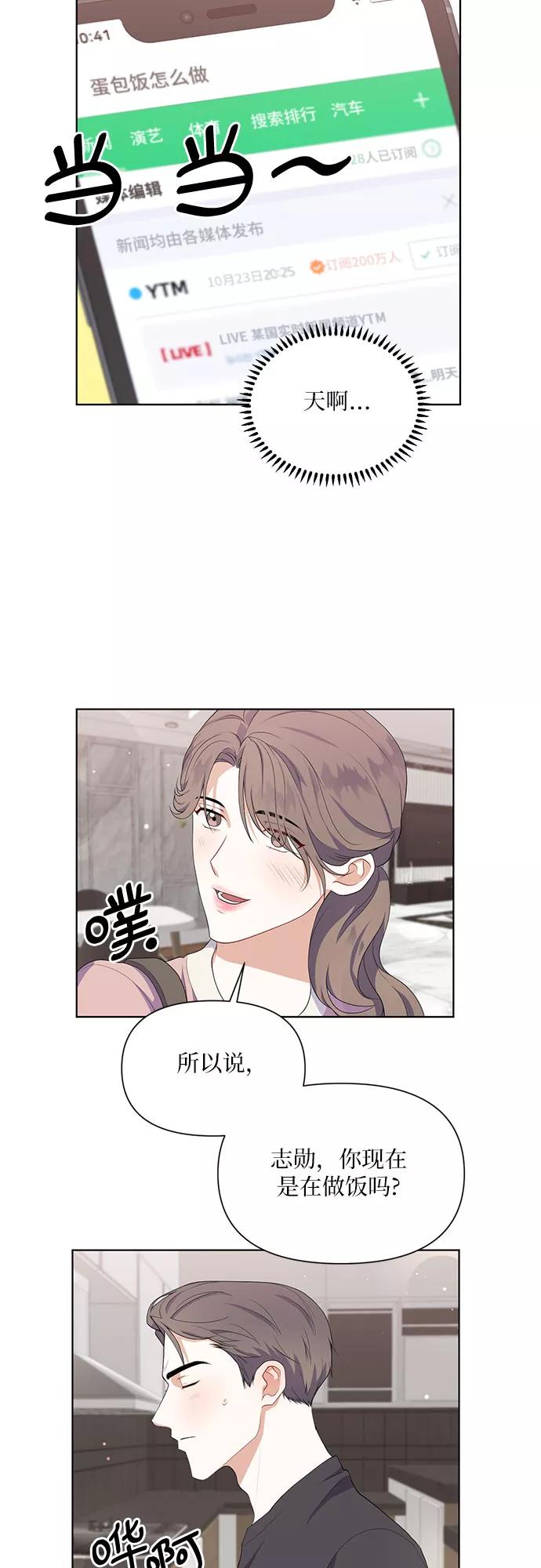 《银之庭园》第43话 第32页
