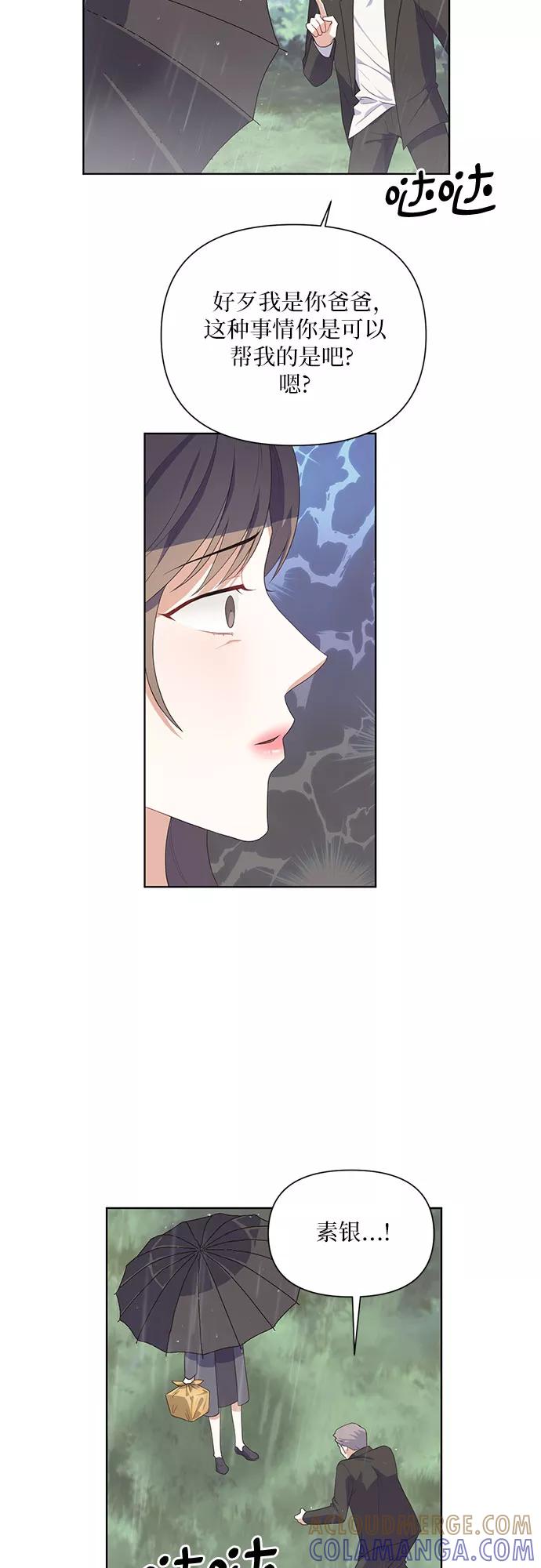 《银之庭园》第44话 第43页