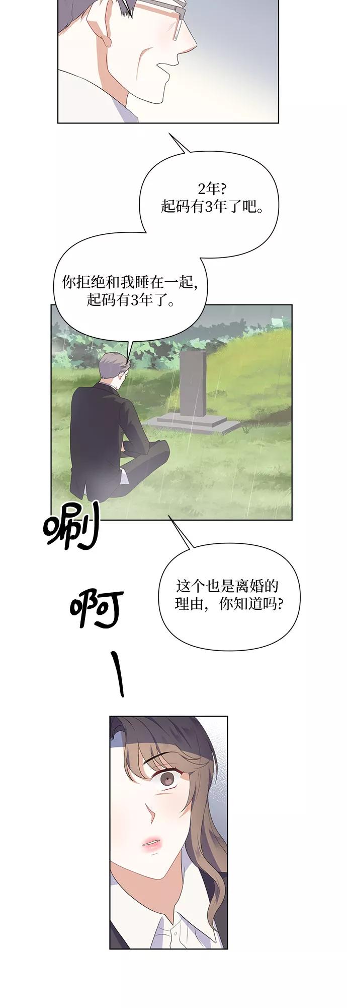 《银之庭园》第44话 第26页