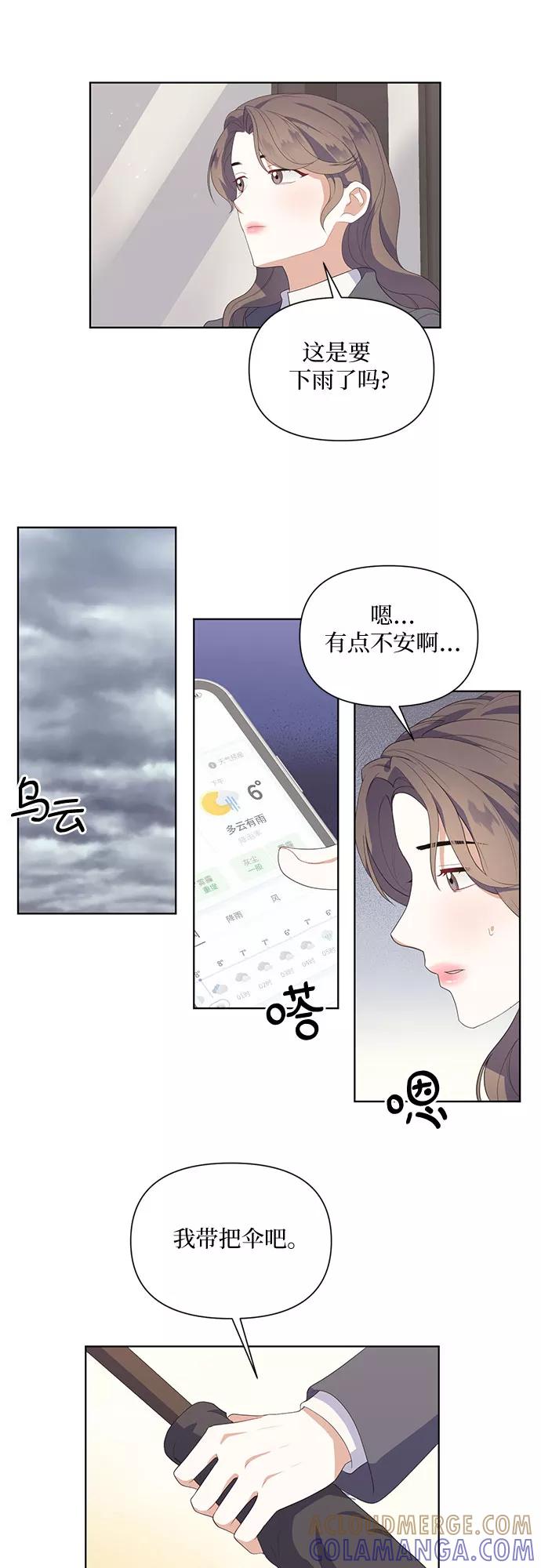 《银之庭园》第44话 第10页