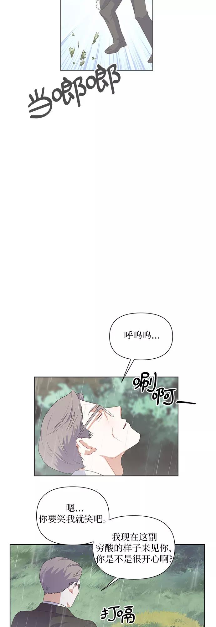《银之庭园》第44话 第23页