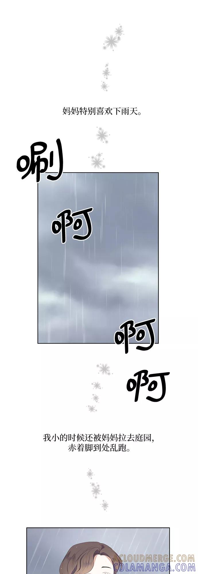《银之庭园》第44话 第13页