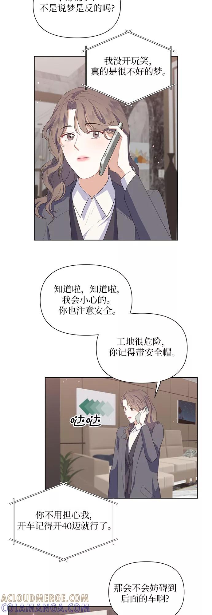 《银之庭园》第44话 第7页