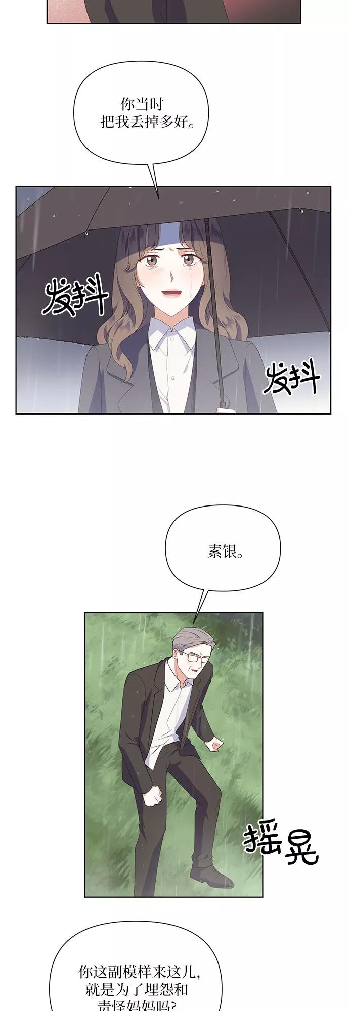 《银之庭园》第44话 第38页