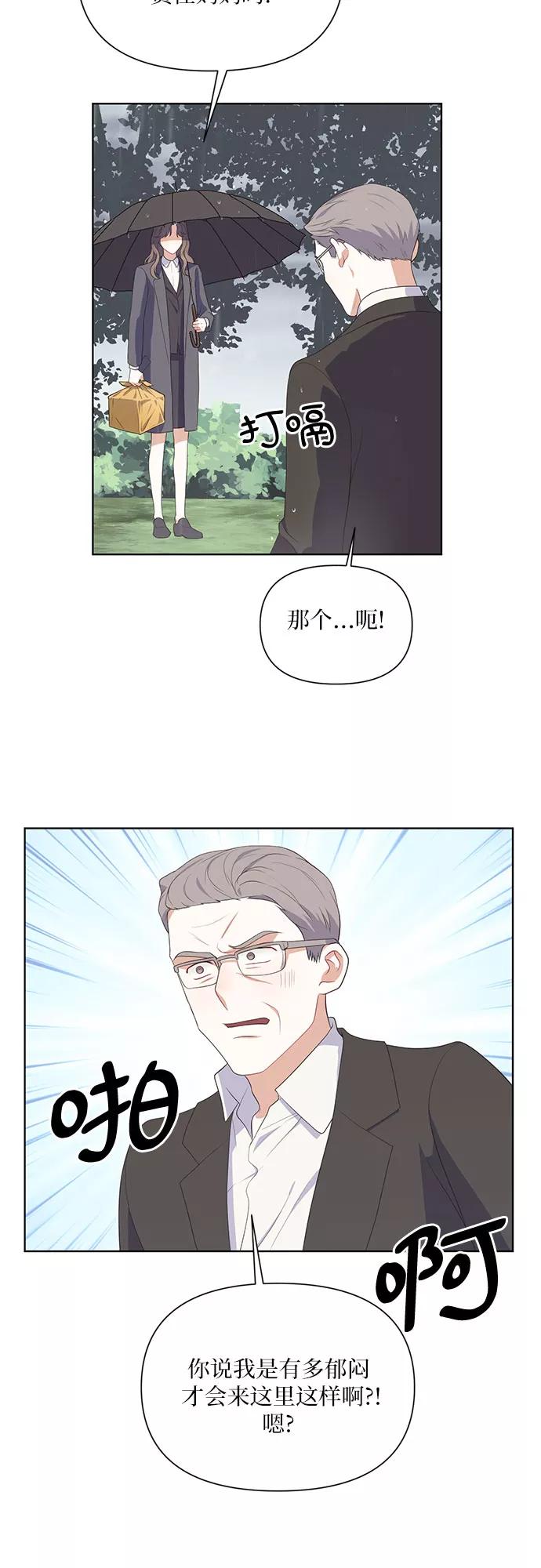 《银之庭园》第44话 第39页