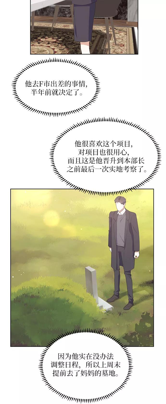 《银之庭园》第44话 第5页