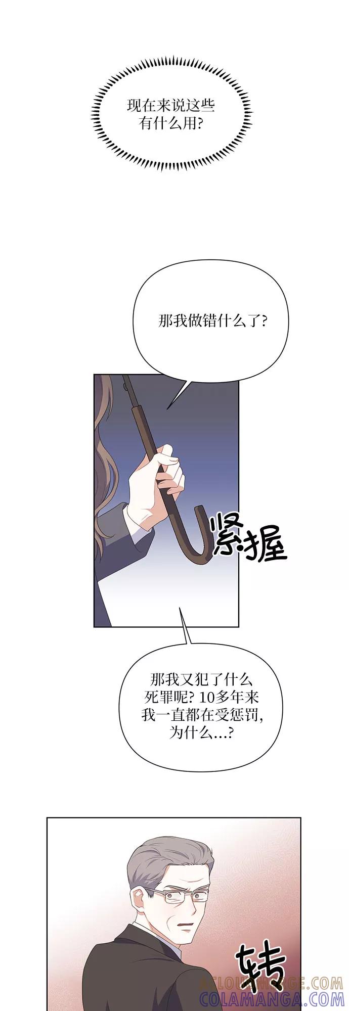 《银之庭园》第44话 第37页