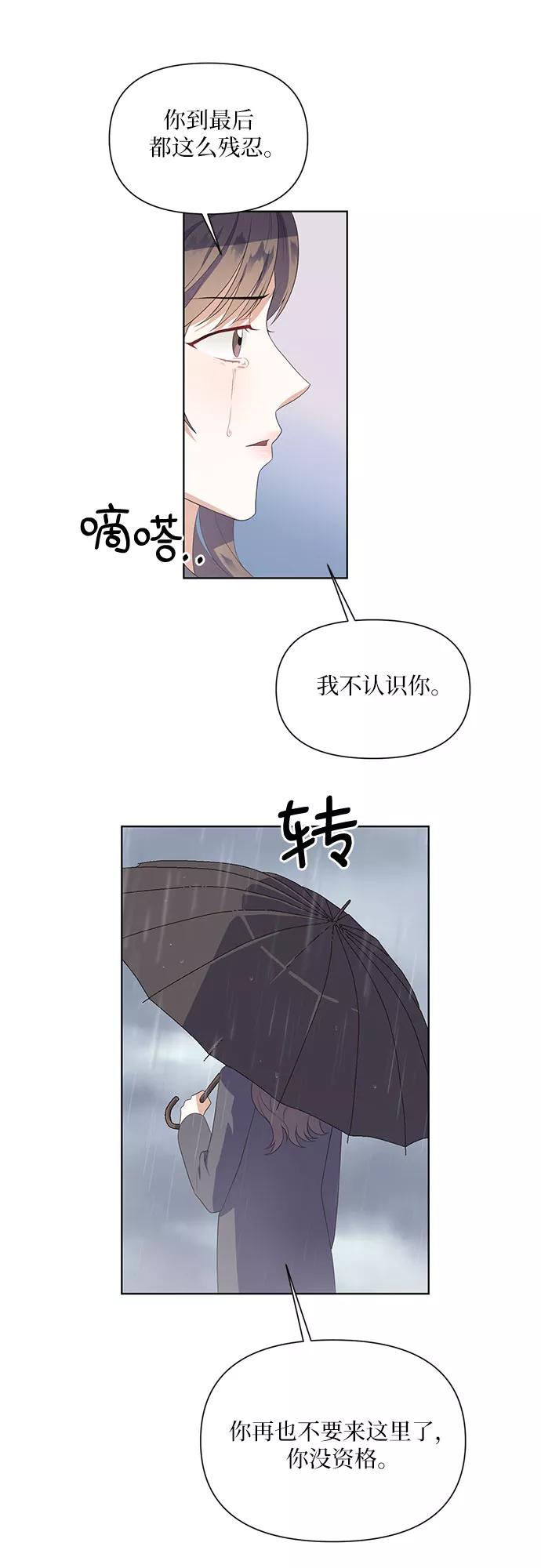 《银之庭园》第44话 第45页