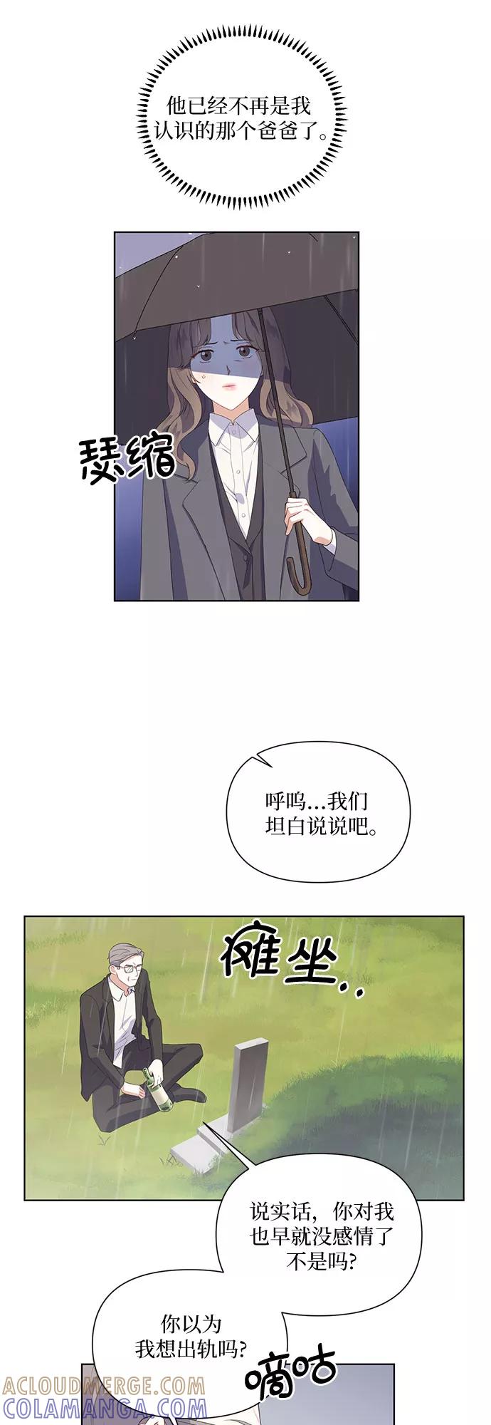 《银之庭园》第44话 第25页