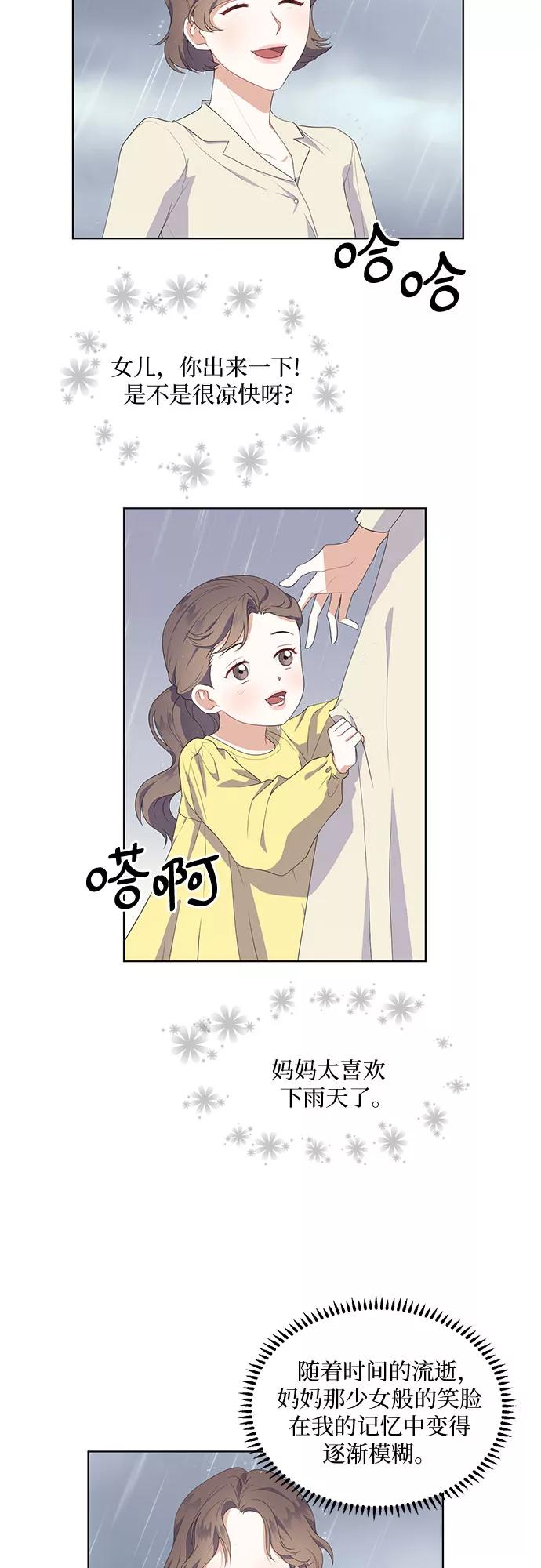 《银之庭园》第44话 第14页