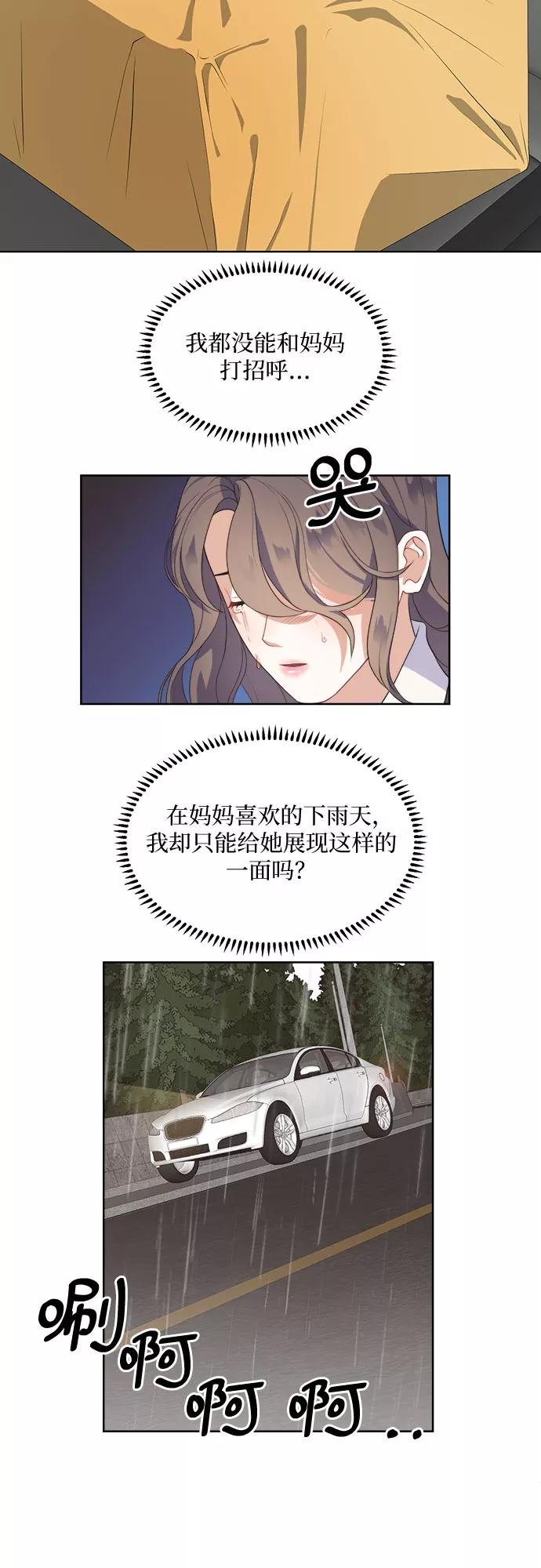 《银之庭园》第44话 第50页