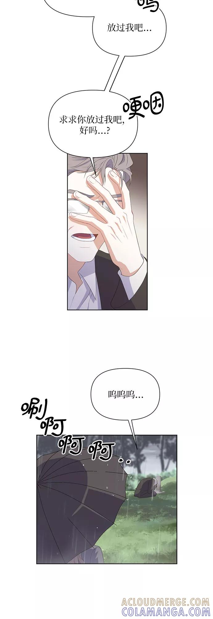 《银之庭园》第44话 第34页