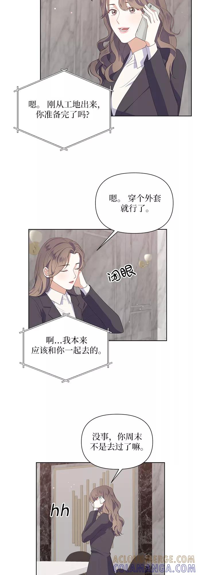 《银之庭园》第44话 第4页