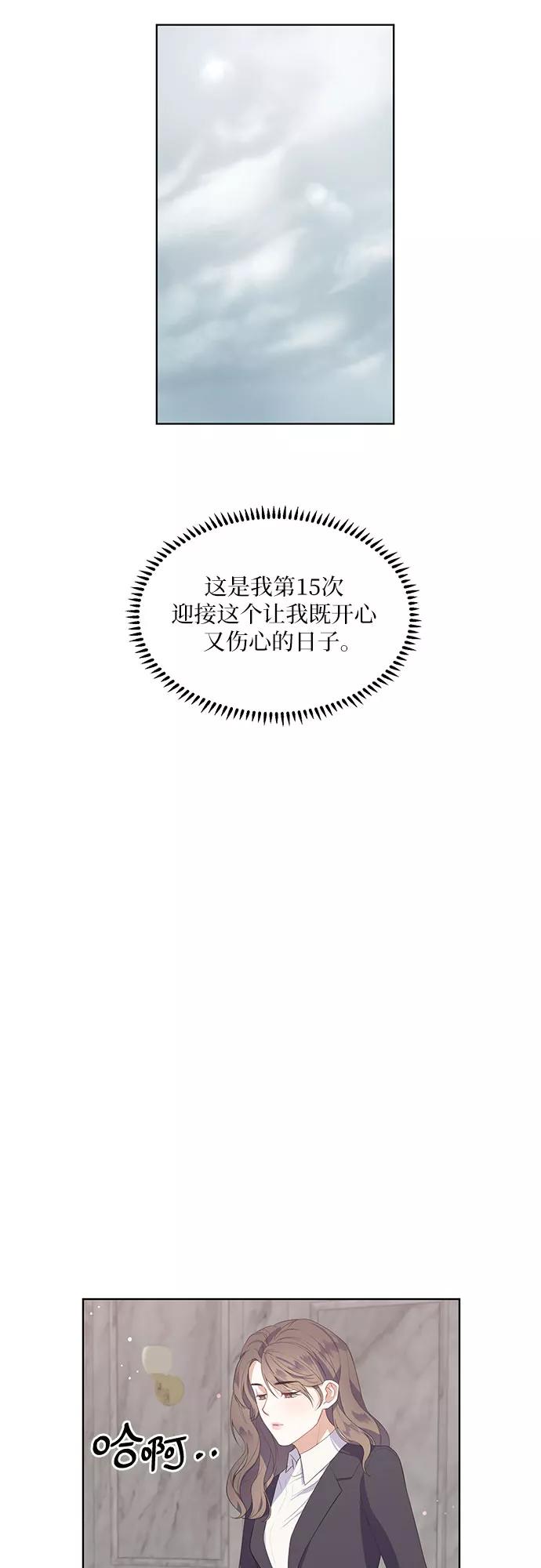 《银之庭园》第44话 第2页