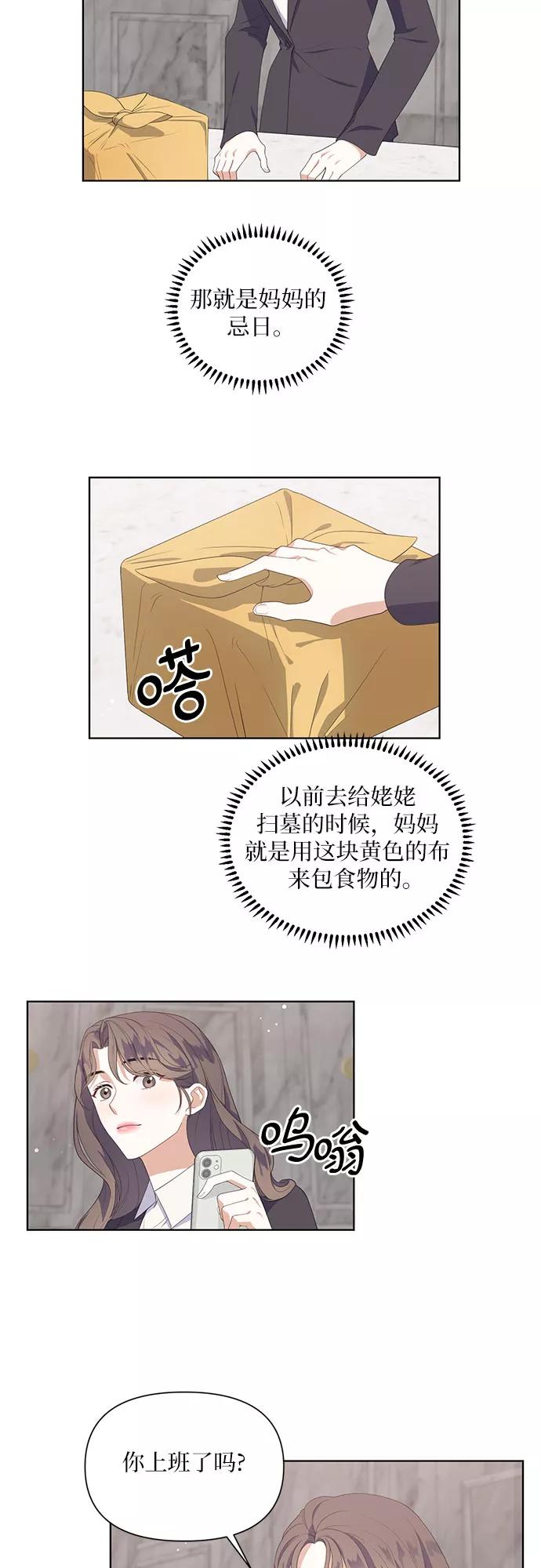 《银之庭园》第44话 第3页