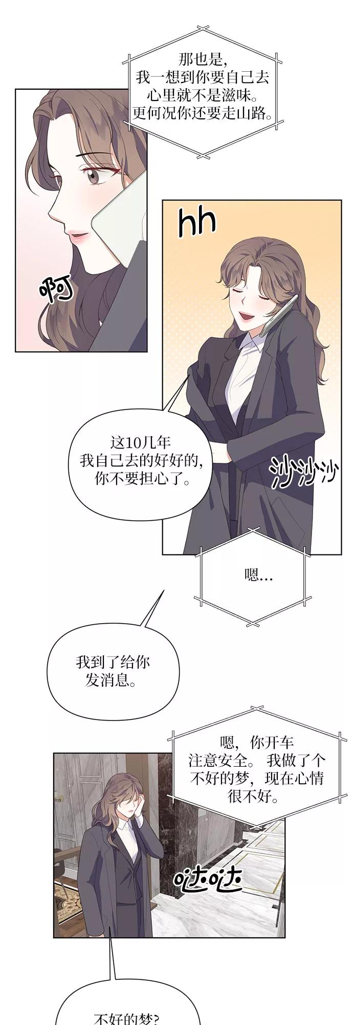 《银之庭园》第44话 第6页