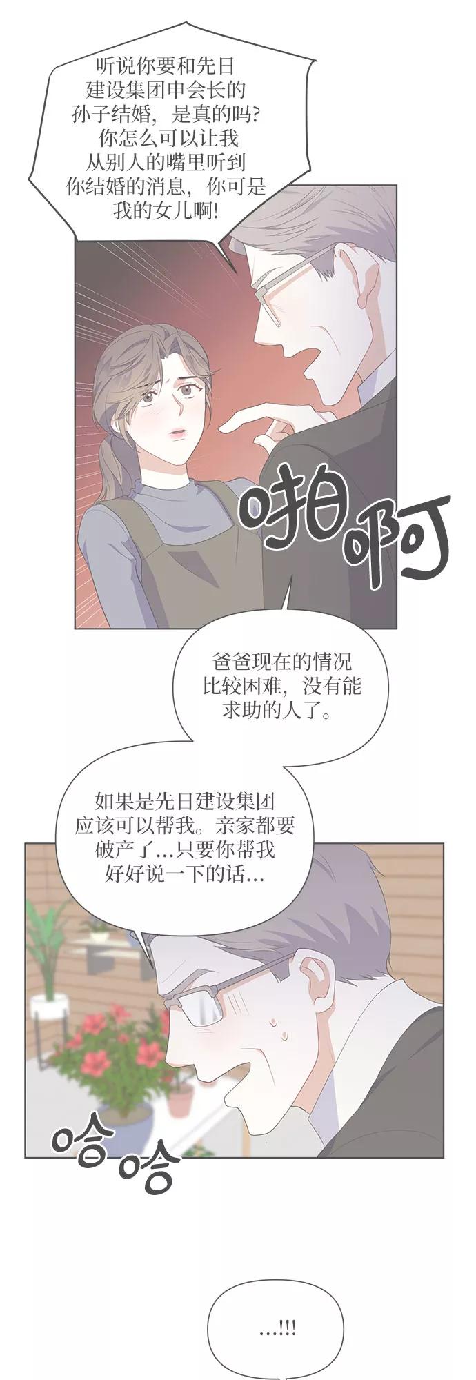 《银之庭园》第44话 第21页