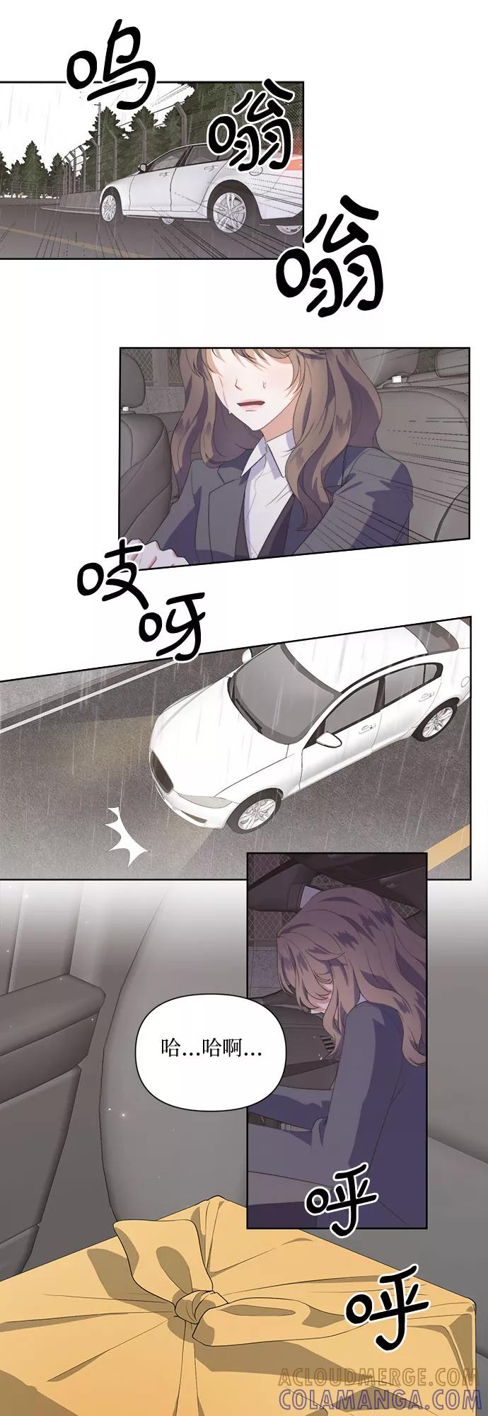 《银之庭园》第44话 第49页