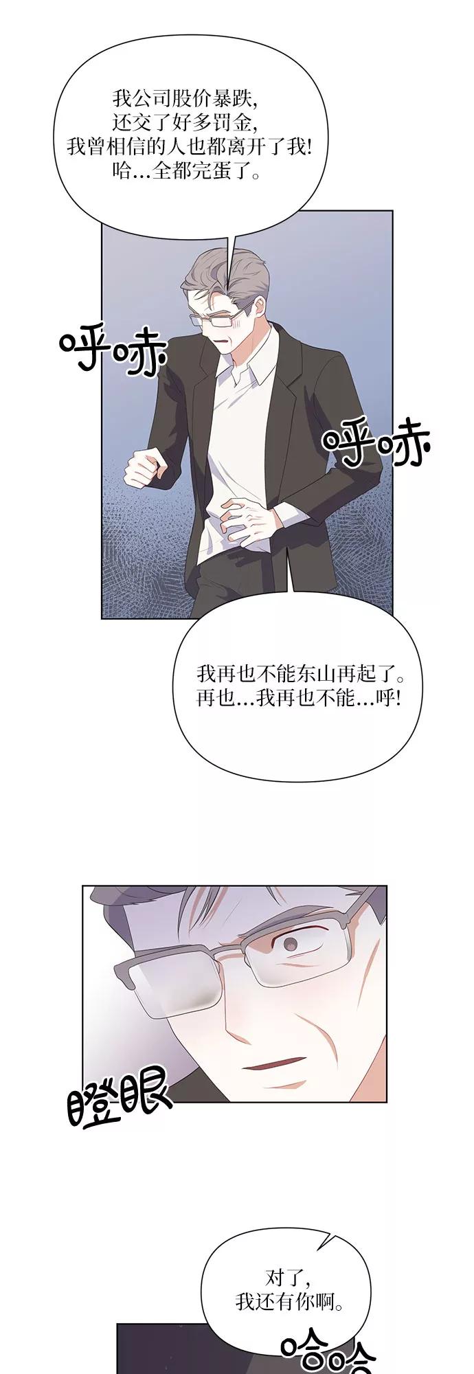 《银之庭园》第44话 第41页