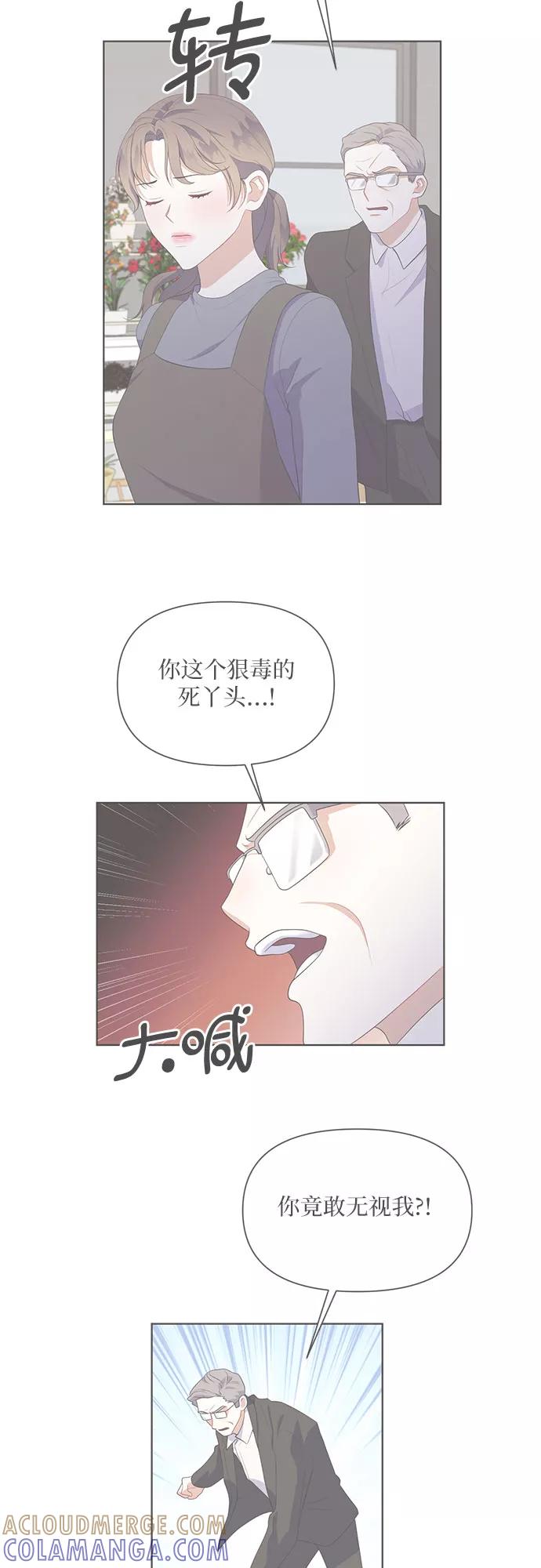 《银之庭园》第44话 第22页