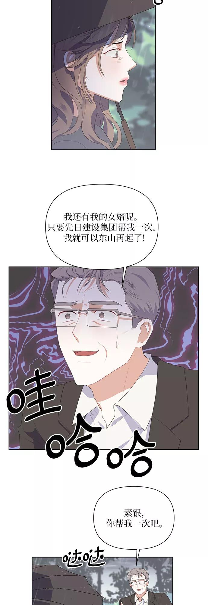 《银之庭园》第44话 第42页