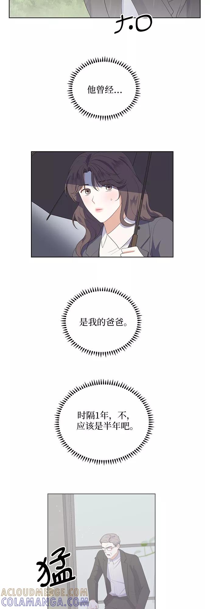 《银之庭园》第44话 第19页