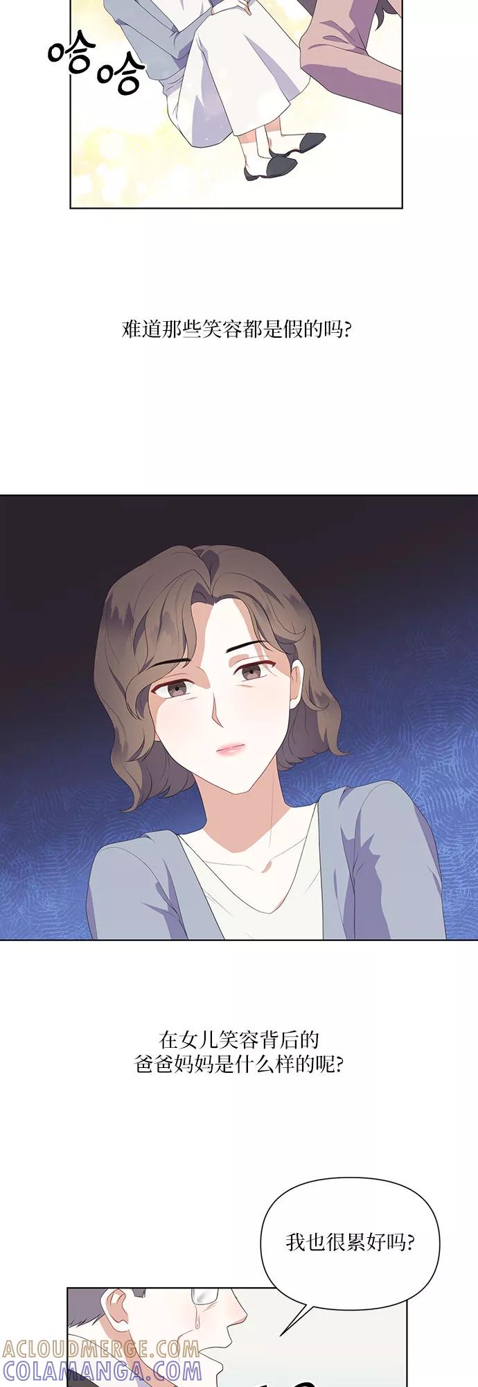 《银之庭园》第44话 第31页