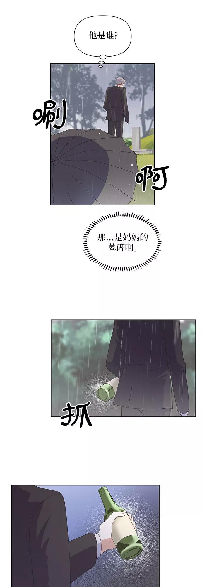 《银之庭园》第44话 第17页