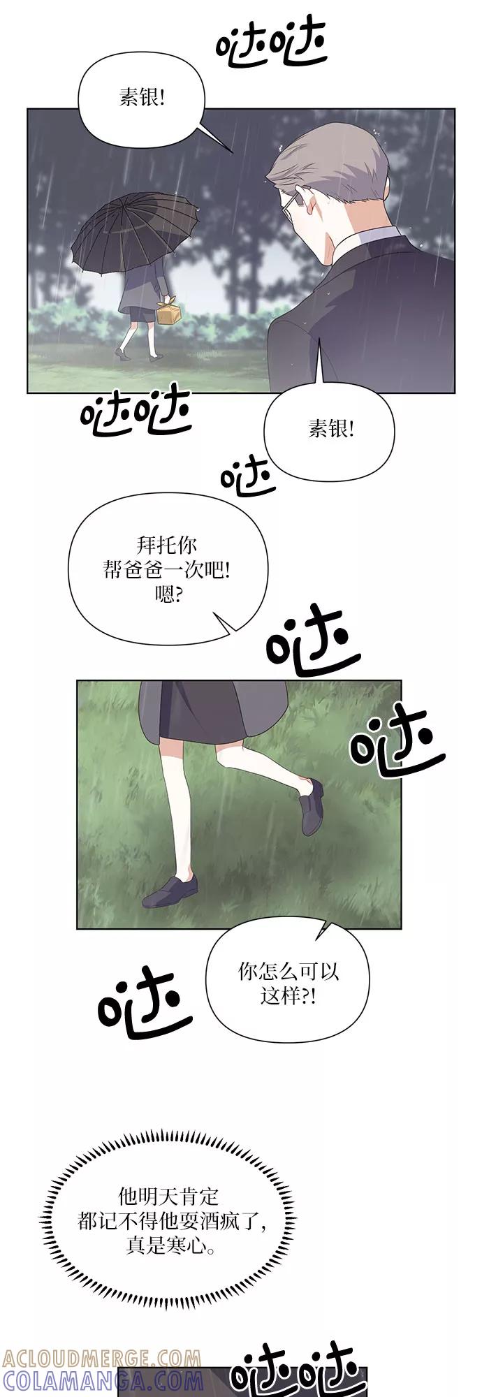 《银之庭园》第44话 第46页